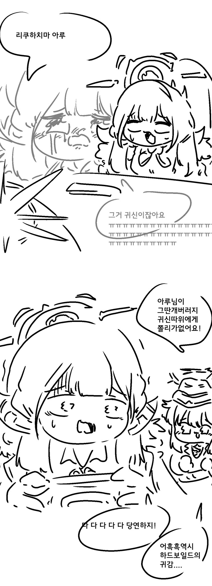 블루아카)소원을 이뤄주는 사진기 manwha._6.png
