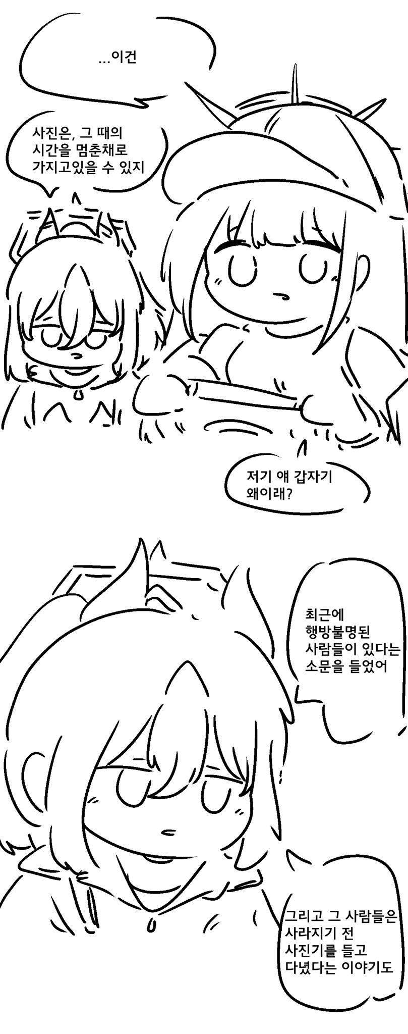 블루아카)소원을 이뤄주는 사진기 manwha._8.png