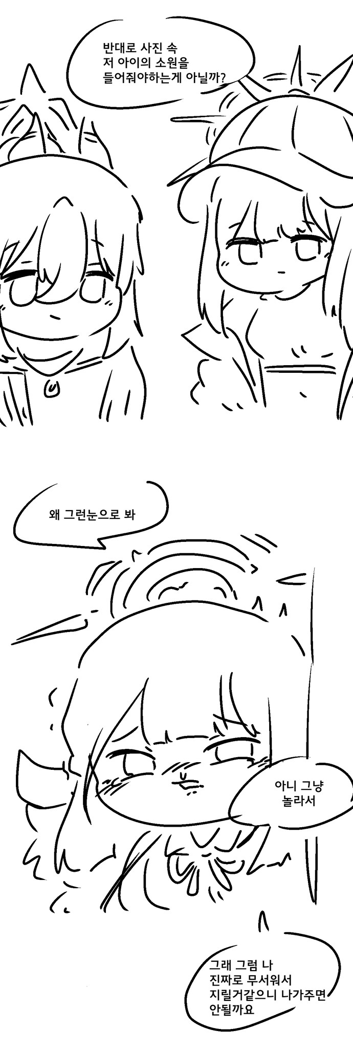 블루아카)소원을 이뤄주는 사진기 manwha._13.png