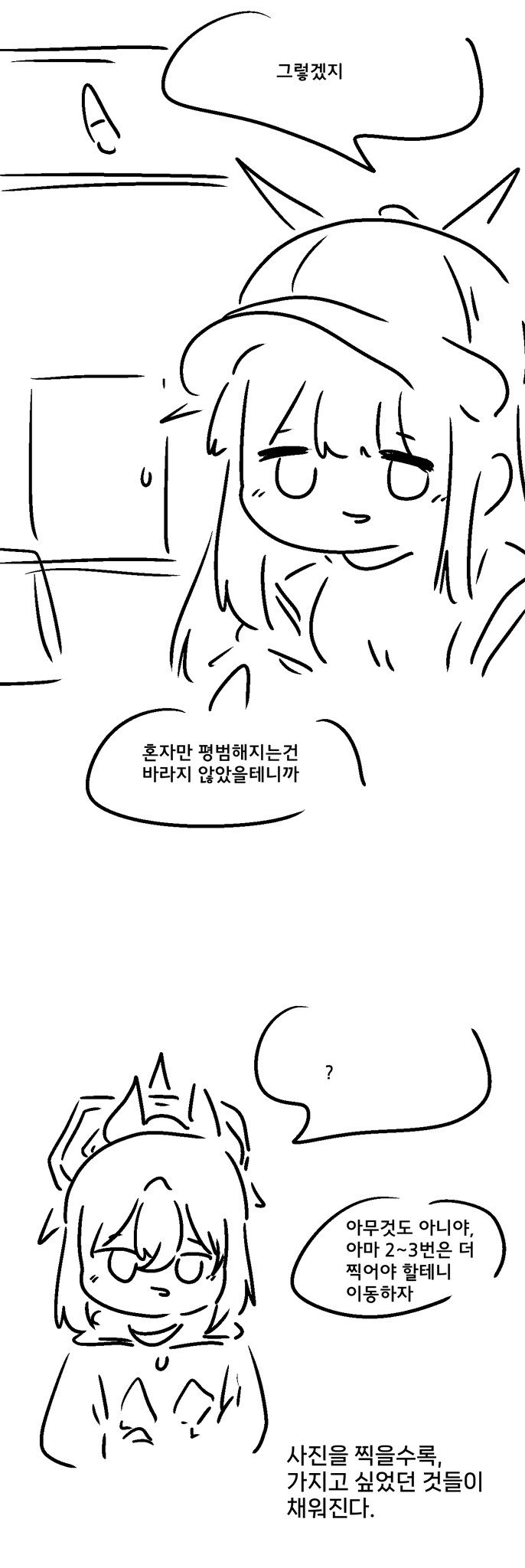 블루아카)소원을 이뤄주는 사진기 manwha._18.png