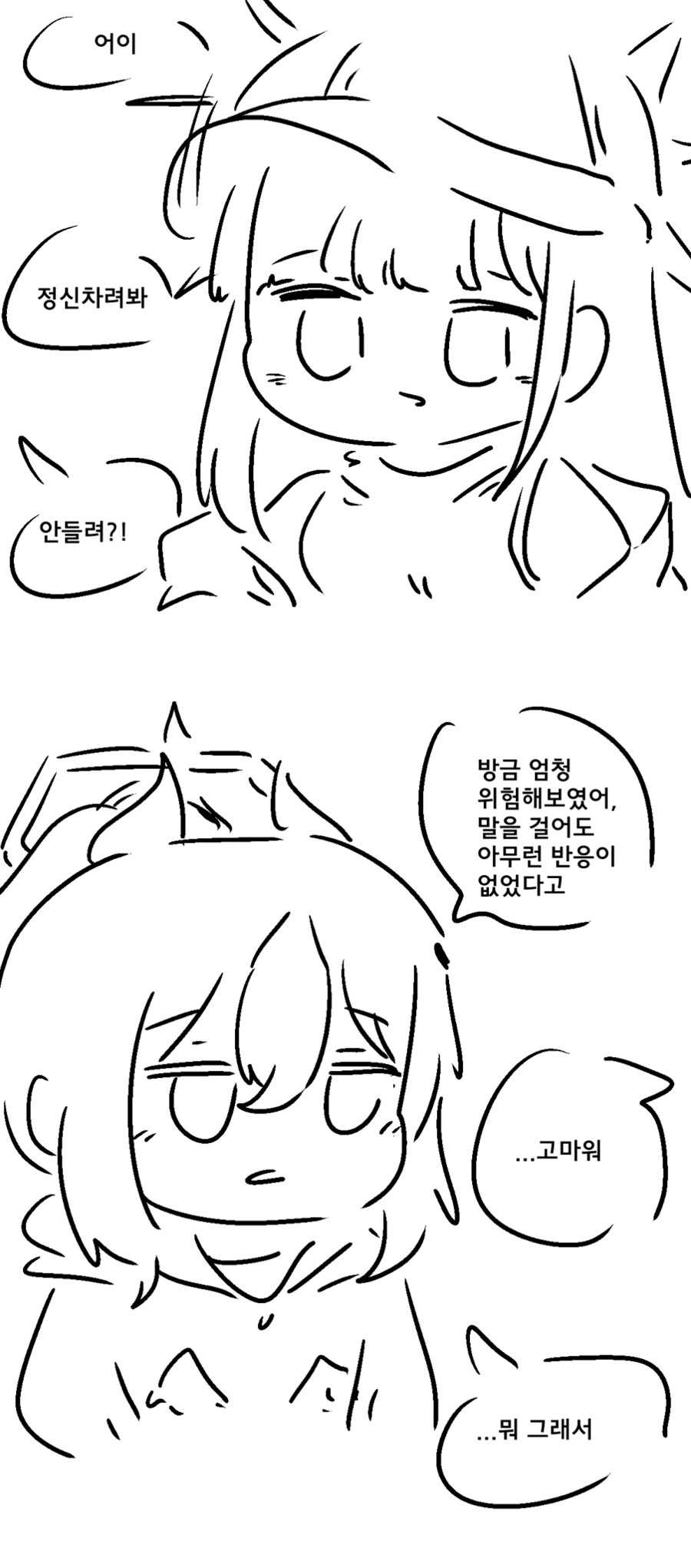 블루아카)소원을 이뤄주는 사진기 manwha._21.png