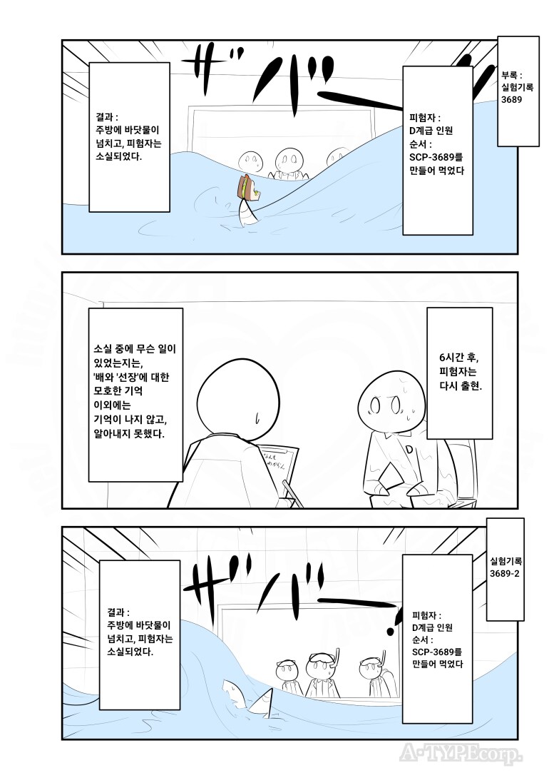 퍼옴) SCP-3689 '깊은 저 바닷속 전설의 샌드위치' 만화.manwha_3.png