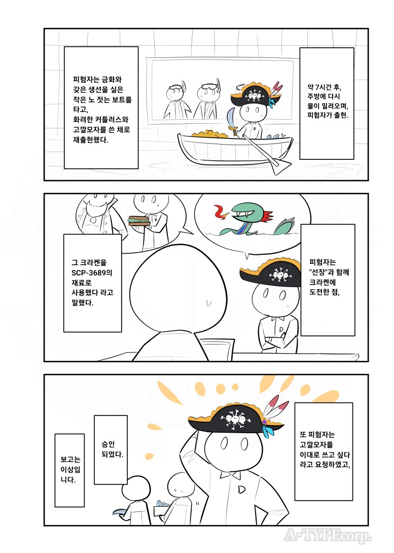 퍼옴) SCP-3689 '깊은 저 바닷속 전설의 샌드위치' 만화.manwha_4.png
