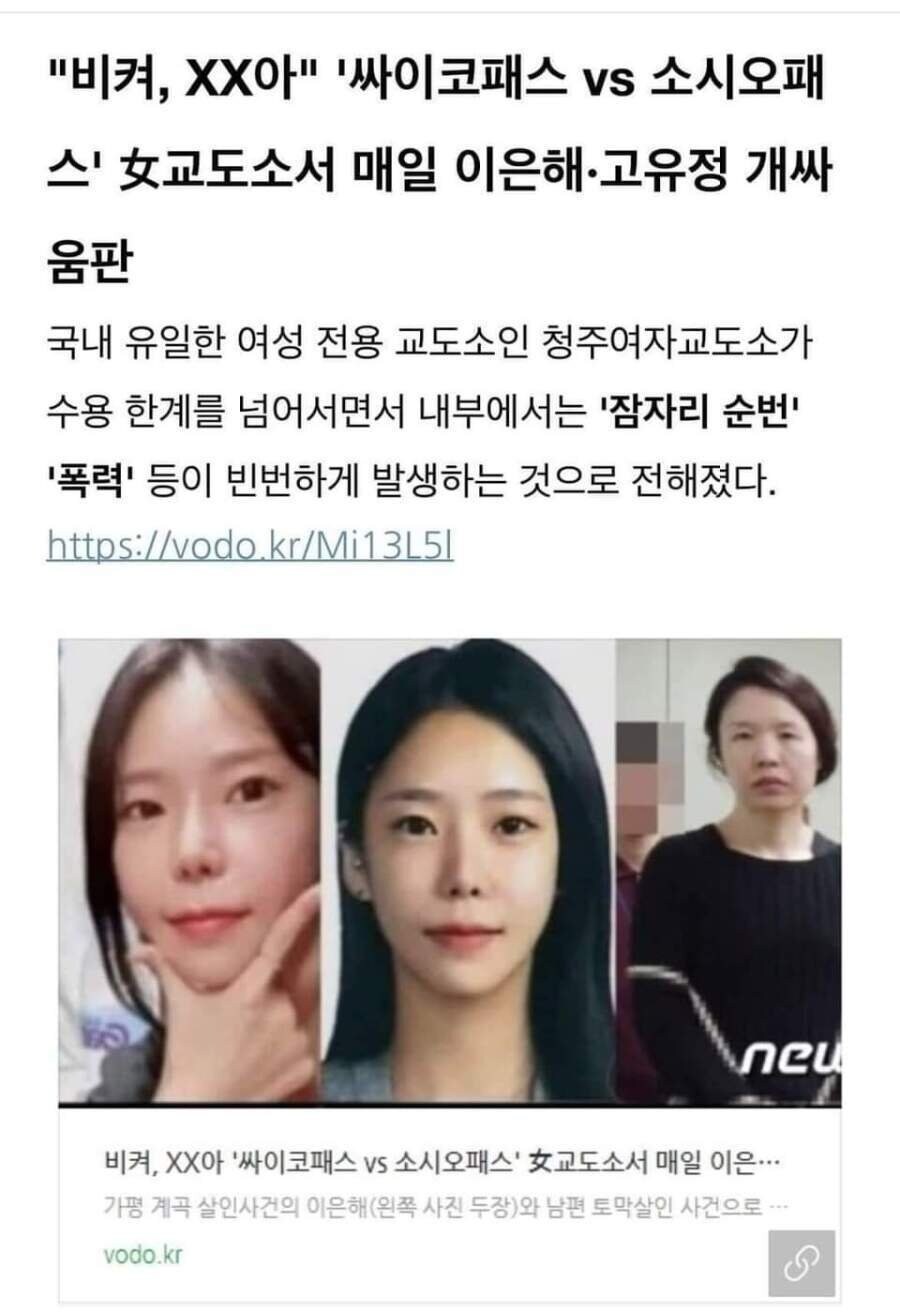 이은해vs고유정 싸움 논란과 베댓.jpg_1.jpg