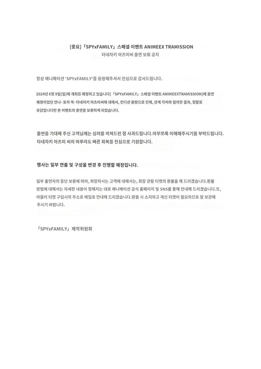 스파이패밀리) 6월 9일 특별 행사에 아냐 성우 컨디션 불량으로 불참_1.jpg