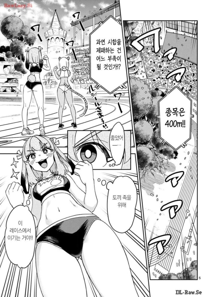 이세계 육상대회 만화_5.jpg