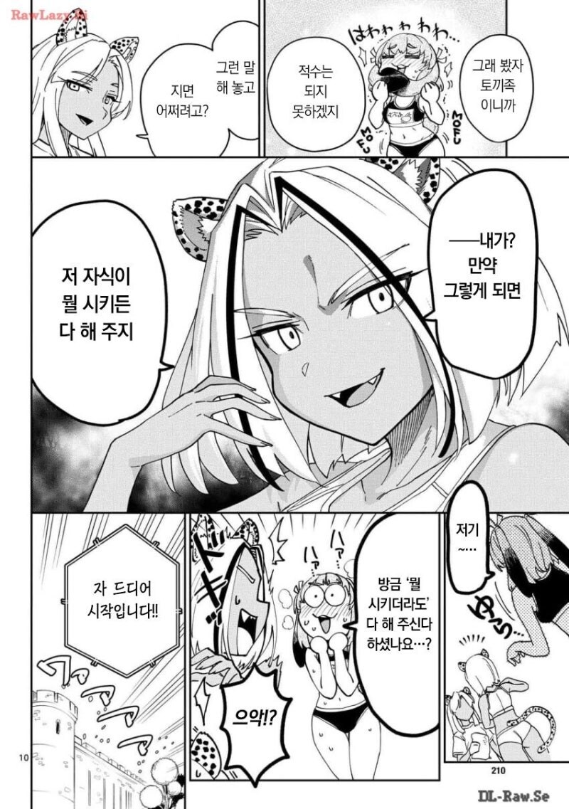 이세계 육상대회 만화_10.jpg