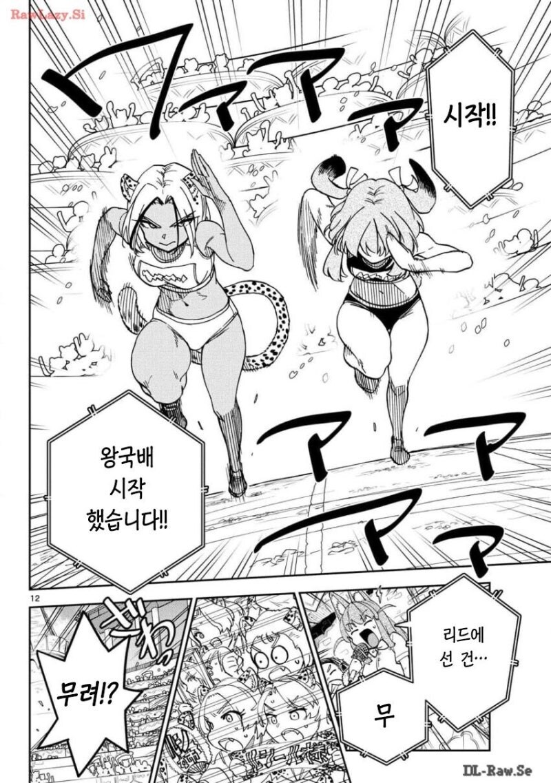 이세계 육상대회 만화_12.jpg