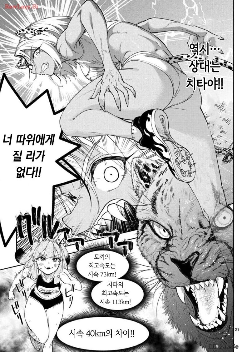 이세계 육상대회 만화_21.jpg