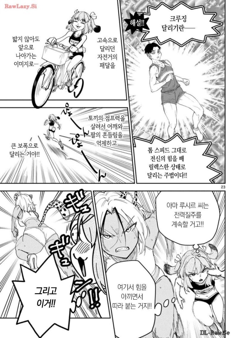 이세계 육상대회 만화_23.jpg