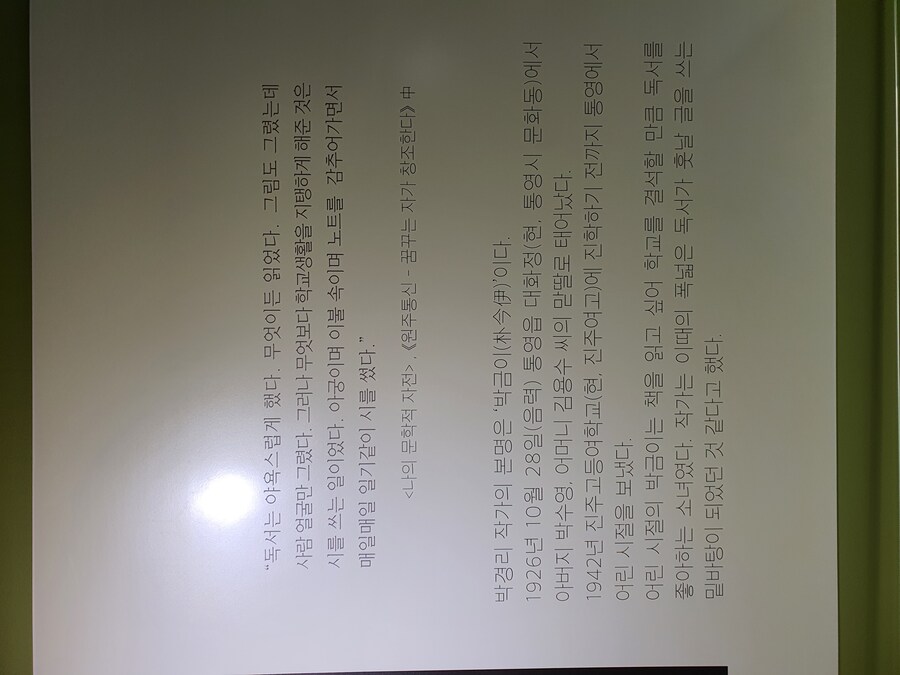 소설가 박경리 선생님 생가에서 신세를 지고 있습니다_15.jpg