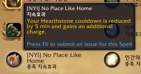 와우 내부 전쟁 20년만에 인간 종특 삭제 및 신규 종특 추가_2.png