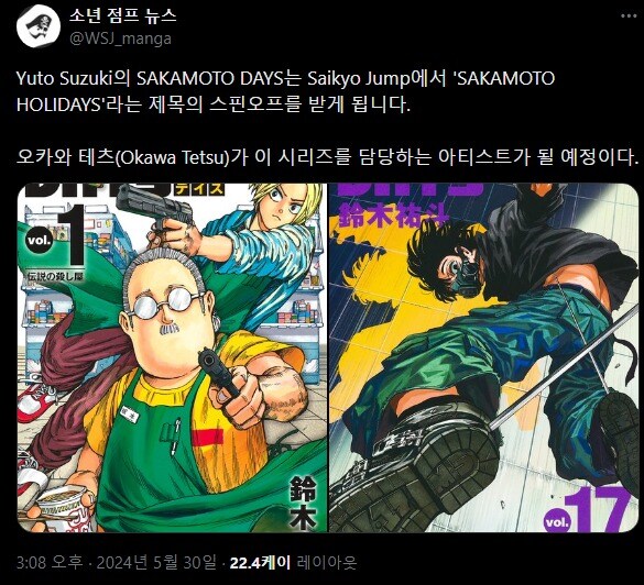 사카모토데이즈) 스핀오프 'SAKAMOTO HOLIDAYS' 예정_1.jpg