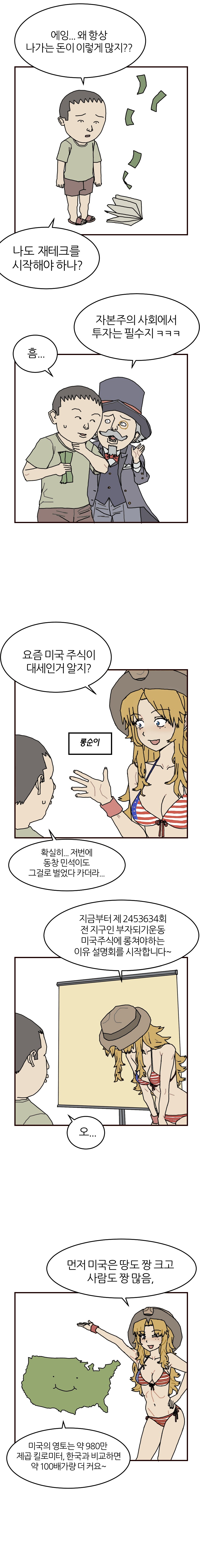 미국 주식에 투자해보는 만화.manhwa_1.png