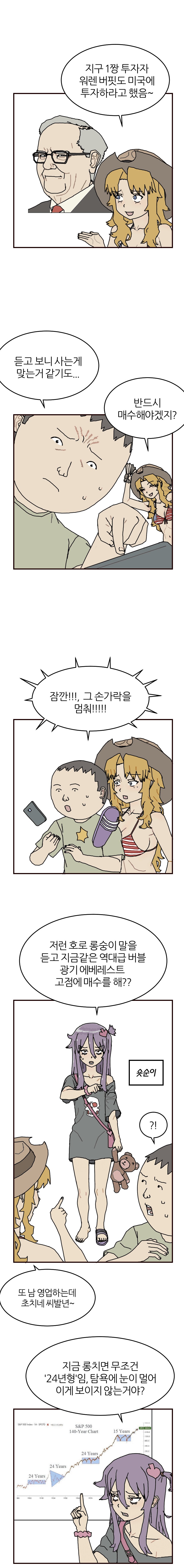 미국 주식에 투자해보는 만화.manhwa_3.png