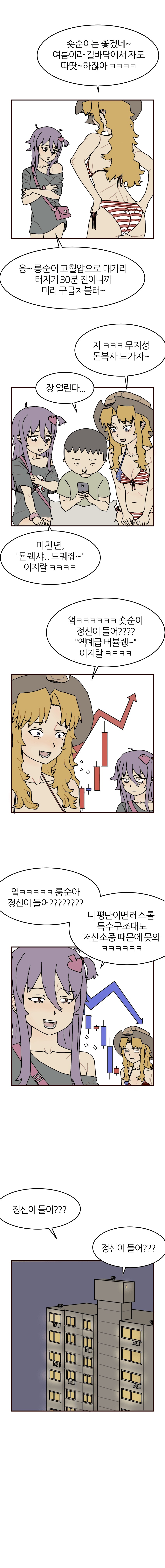 미국 주식에 투자해보는 만화.manhwa_5.png