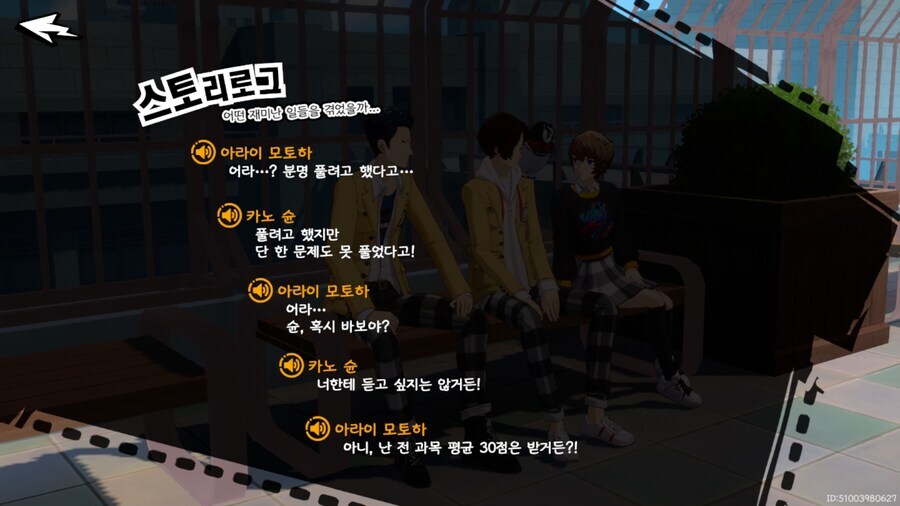 페르소나5)초반 동료들의 공통점_4.jpg