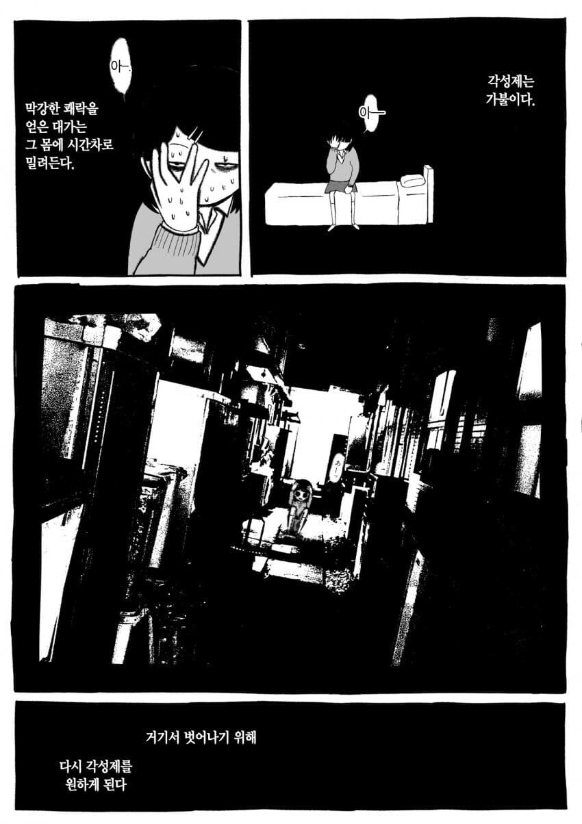 마.약을 하면 일어나는 일 만화_10.jpg