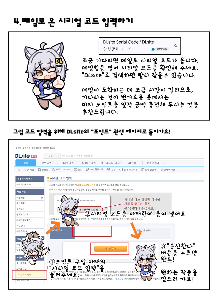 DLSite) 낡은창고) 페이코 결제에 대한 안내 만화가 업로드 됐습니다._4.jpg