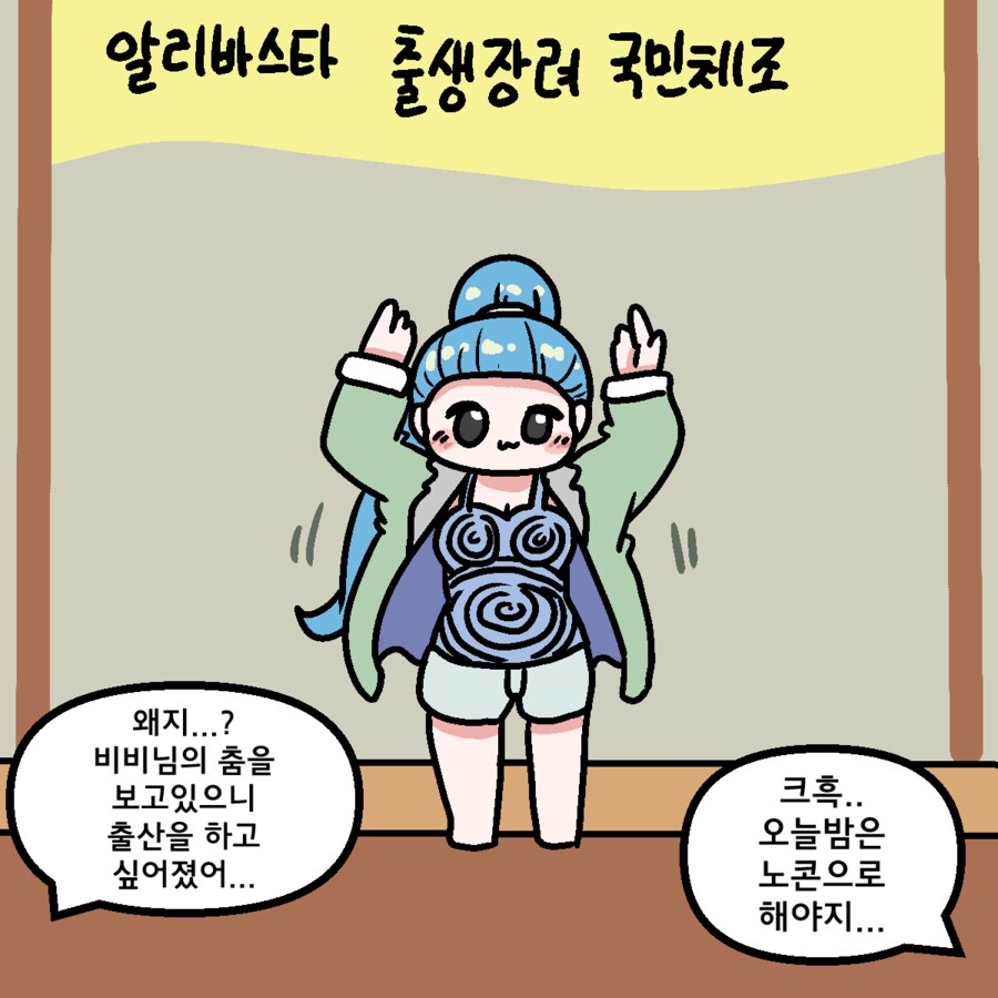 족토) 출산장려 흔들흔들체조_1.png