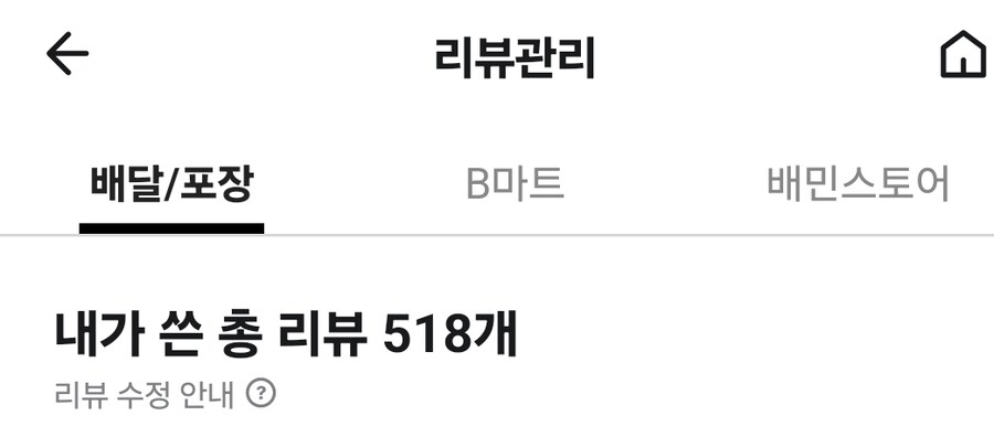 배달의민족)이번 달까지만 포장주문 쓰다 지우면 되냐? ㅋㅋ_1.jpg