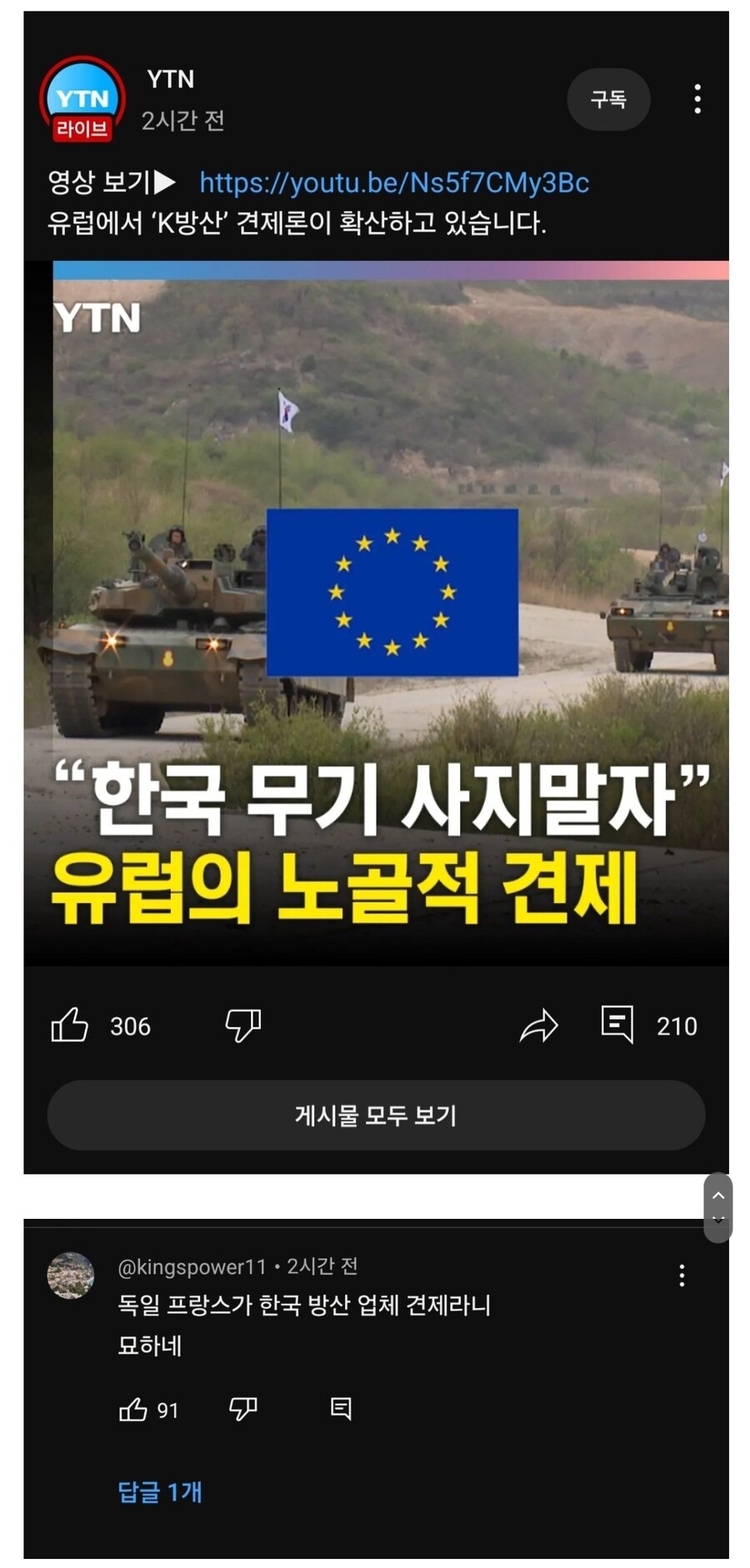 프랑스가 불편해하고 독일이 두려워하며 EU가 견제하는.jpg_1.jpg
