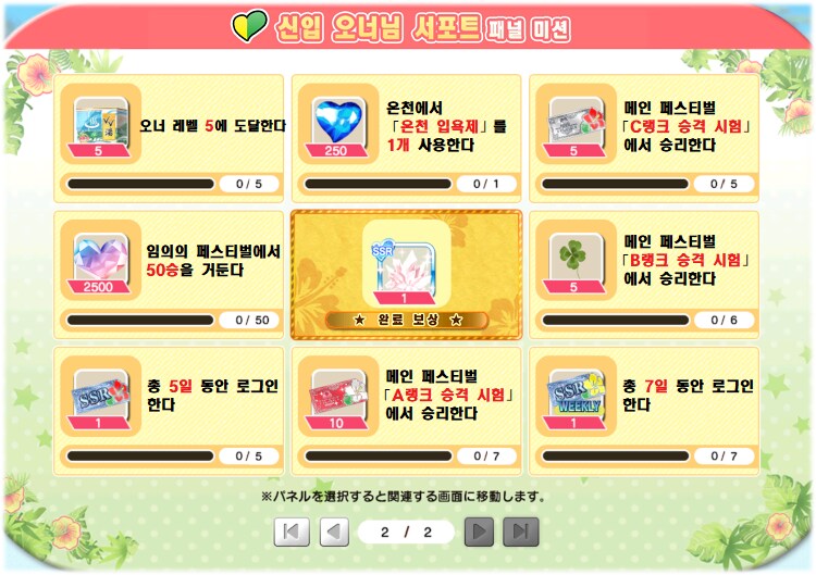 [DMM] 신입 오너님 서포트 패널미션 번역_2.png
