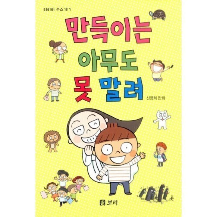 만득이 시리즈)냉장고를 연 만득이_1.jpg