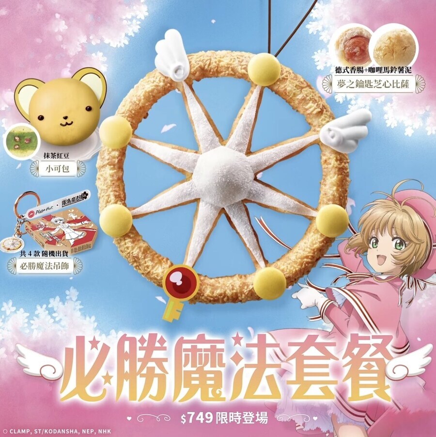 대만피자헛근황) 카드캡터 사쿠라 클리어카드편 - 클리어_2.jpg