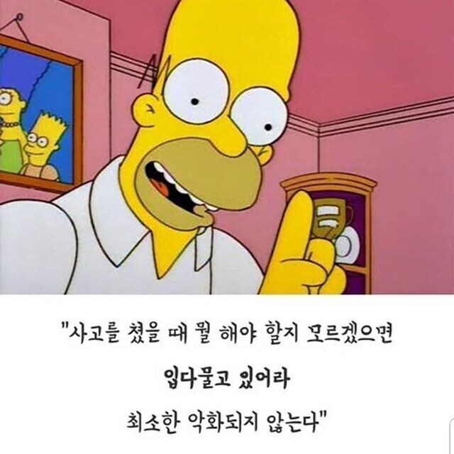 심슨) 직장인 호머의 조언_1.jpg
