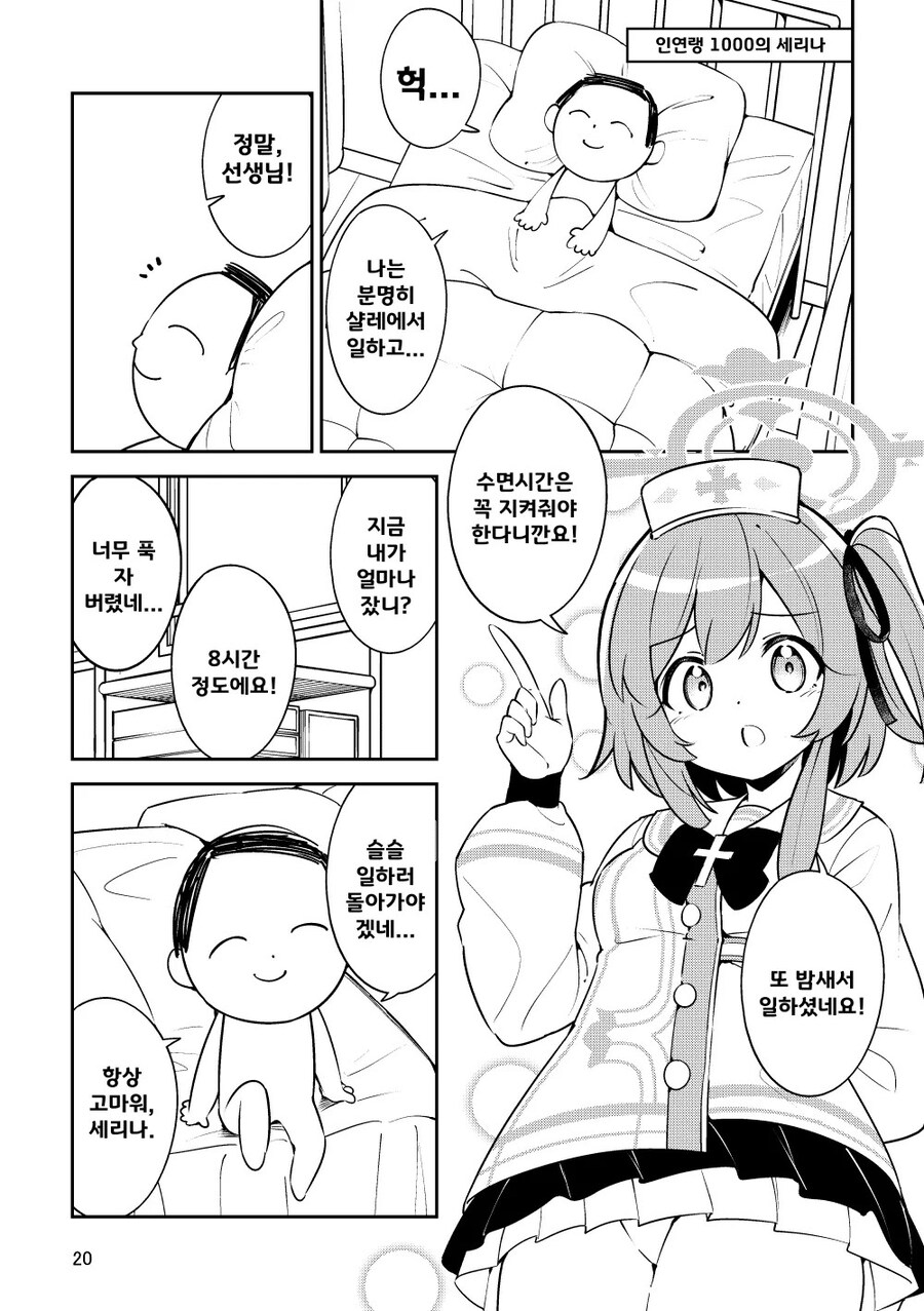 블루나카) 구호해주는 세리나.manhwa_1.jpg