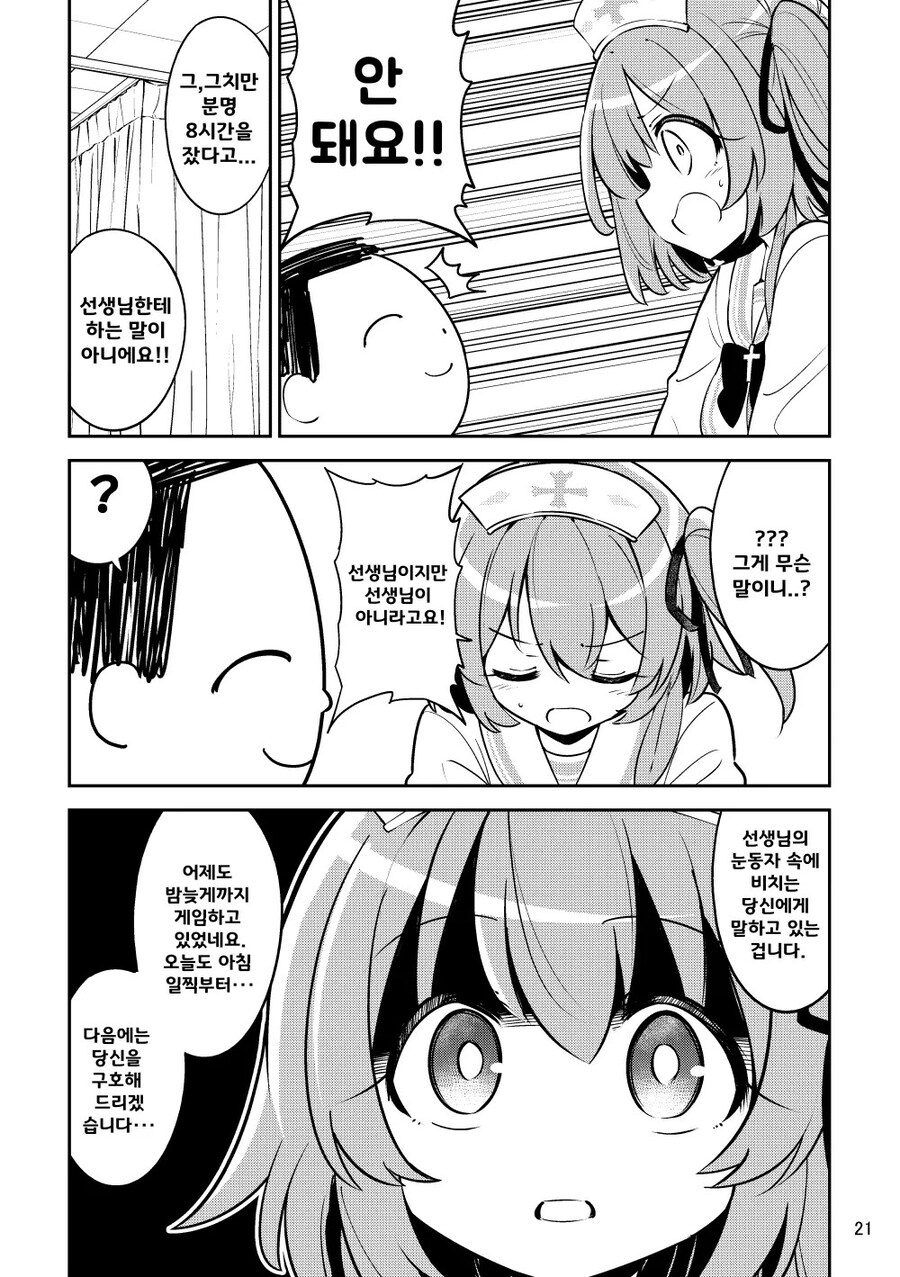 블루나카) 구호해주는 세리나.manhwa_2.jpg