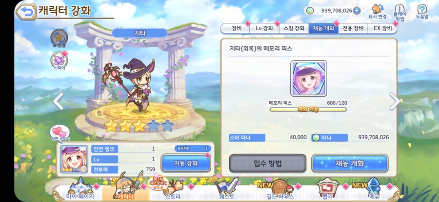 프리코네) 지타 떳나?_1.png