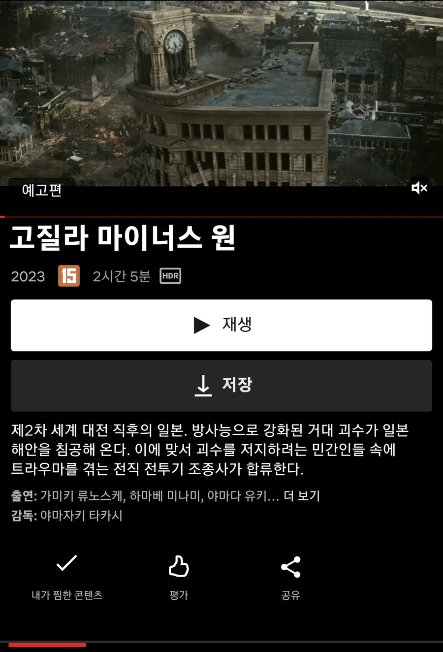 고질라)마이너스원 넷플 떴구나_1.jpg