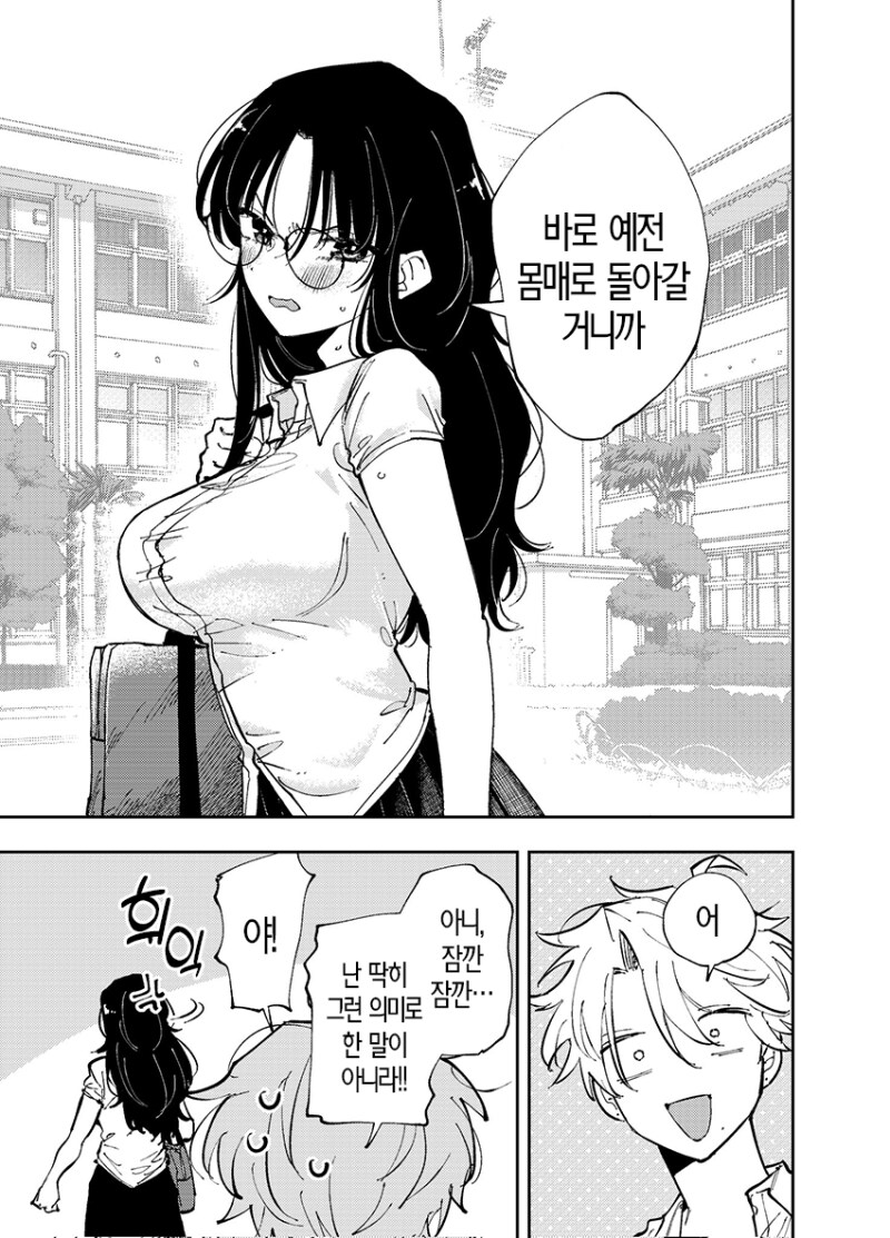 옆자리 녀석이 야한 눈으로 쳐다보는 이야기 8~9화 만화_7.png