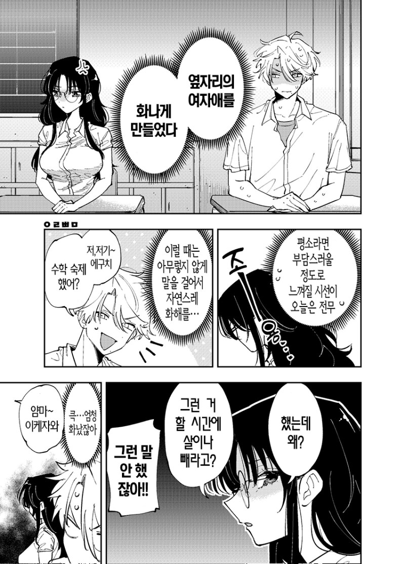 옆자리 녀석이 야한 눈으로 쳐다보는 이야기 8~9화 만화_9.png