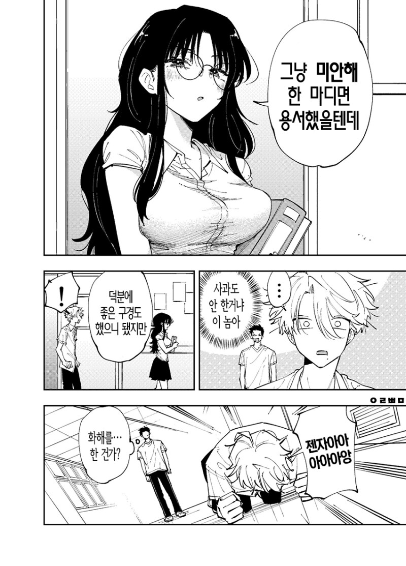 옆자리 녀석이 야한 눈으로 쳐다보는 이야기 8~9화 만화_16.png