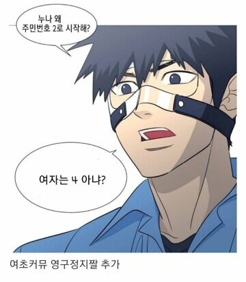 누나 주민번호 왜 2로 시작해??.jpg_1.jpg