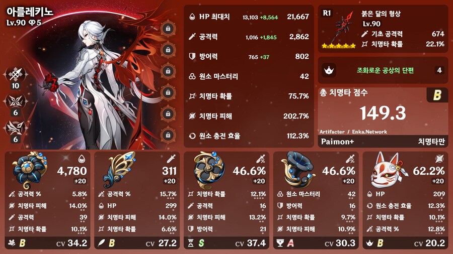 불성배 죽어도 안나와서 공공치로 아를레키노 마무리합니다._1.jpg