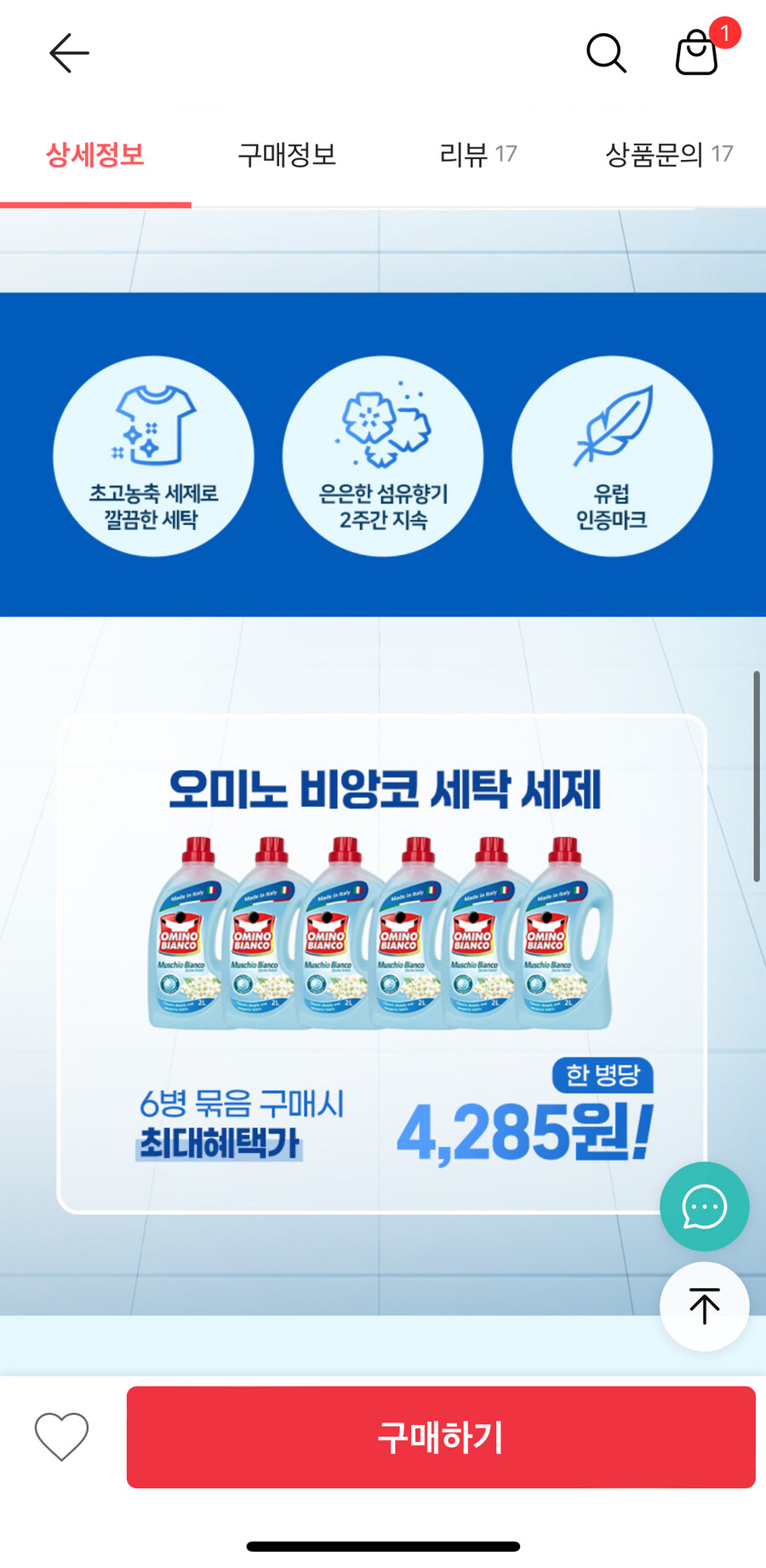 위메프 유럽 안정인증세제 오미노비앙코 액체세제2L 6통 25710원_3.jpg