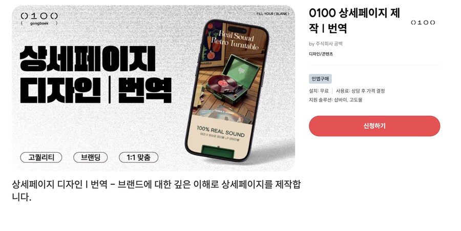 [고도몰앱추천] 상세페이지 제작/번역 활용하기_1.png