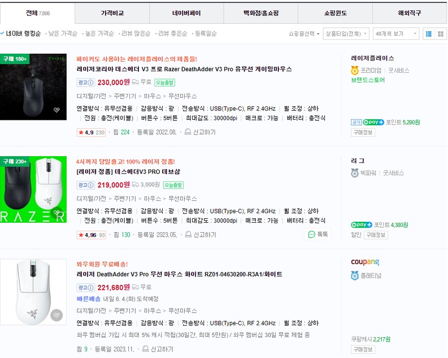 [크로켓] RAZER 데브삼 데스에더 V3 Pro 무선 [154,500원/무배]_2.png