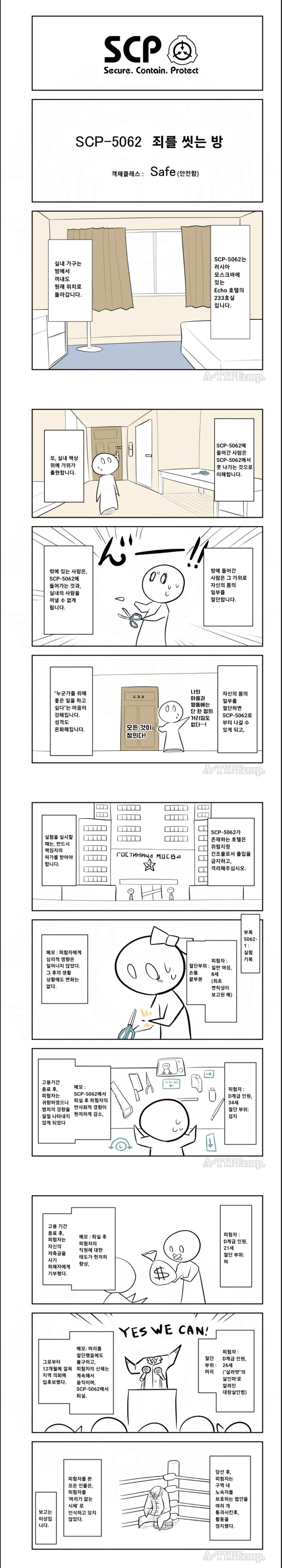 SCP재단)SCP-5062: "죄를 씻는 방"_1.jpg