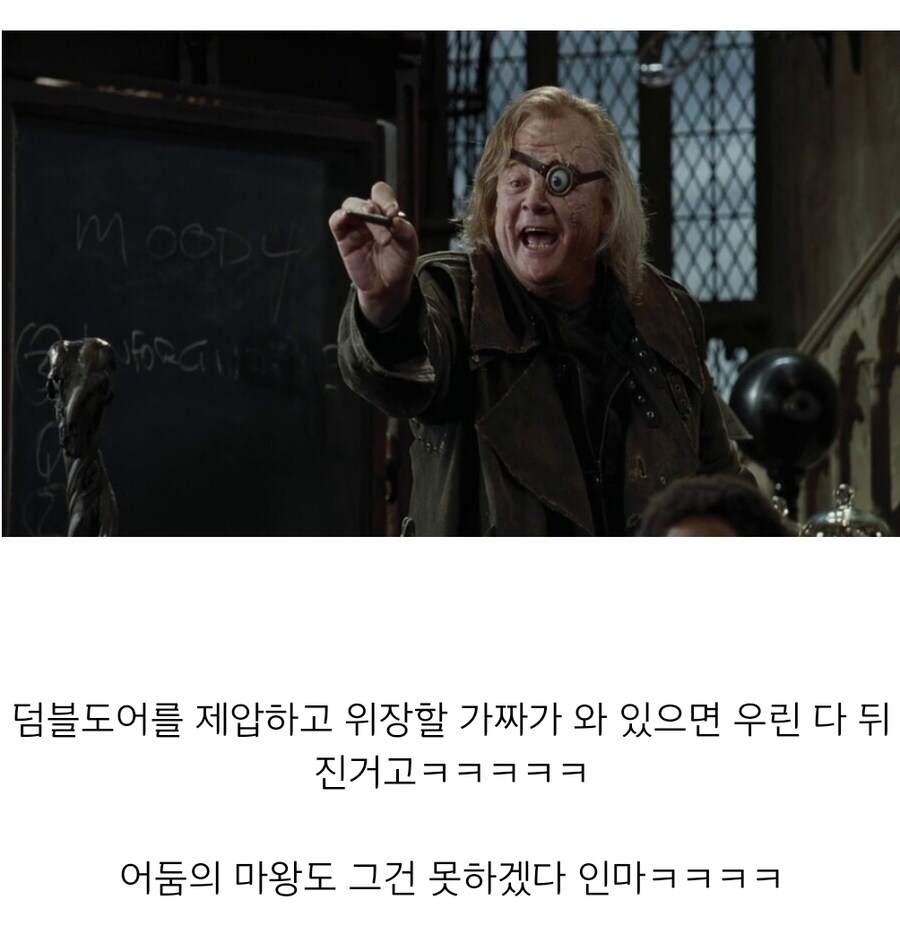해리포터) "누가 봐도 완벽한 무디군"_21.jpg