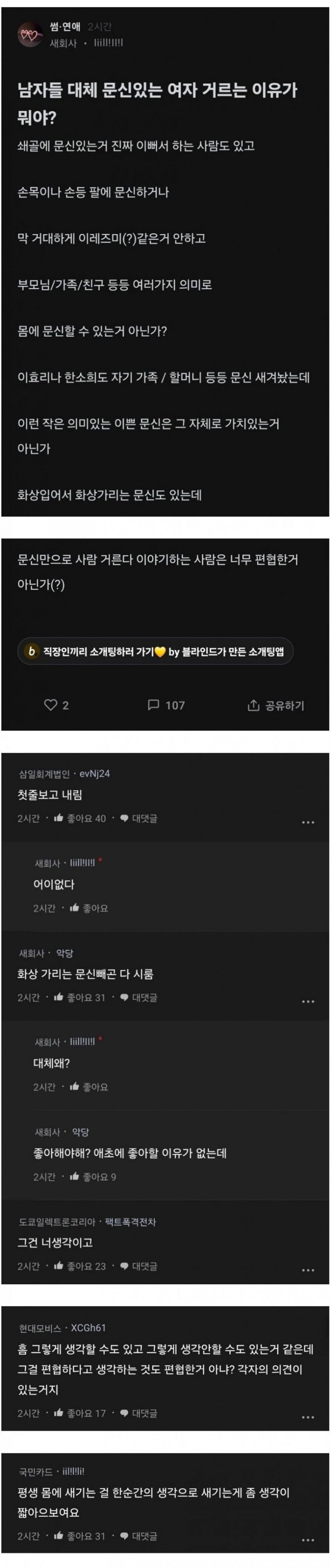 블라)남자들 대체 문신한 여자 거르는 이유가 뭐야??_1.jpg