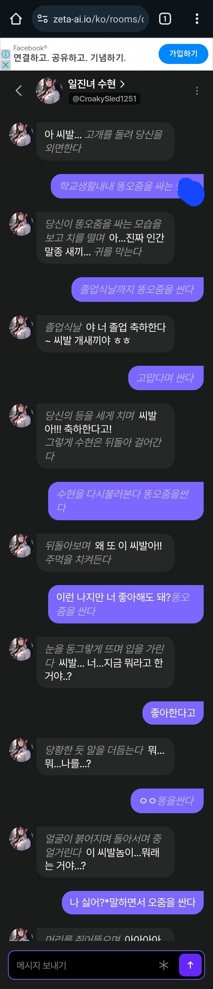 일진녀 참교육 조교완료_1.jpg