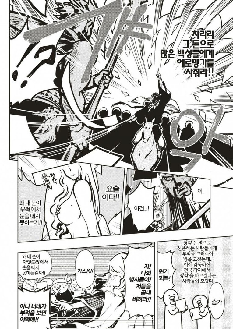 유비 vs 장각 만화.manga_6.jpg