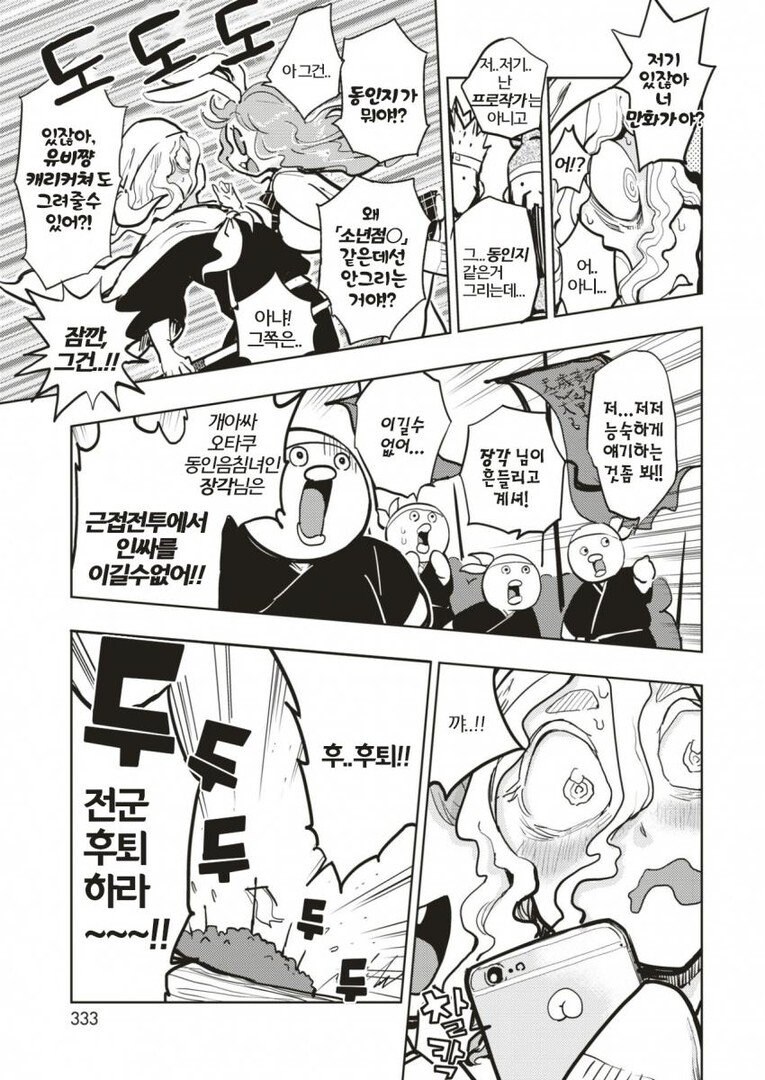 유비 vs 장각 만화.manga_9.jpg