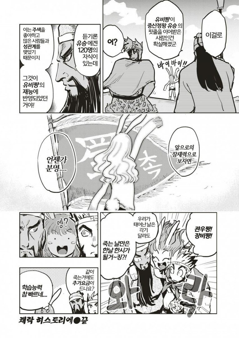 유비 vs 장각 만화.manga_10.jpg