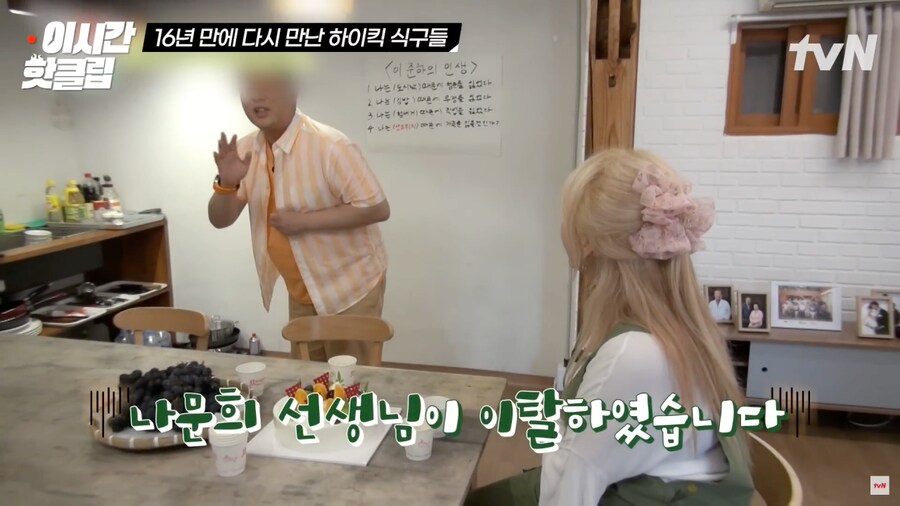 하이킥 촬영 당시 나문희가 도망친 이유_5.png